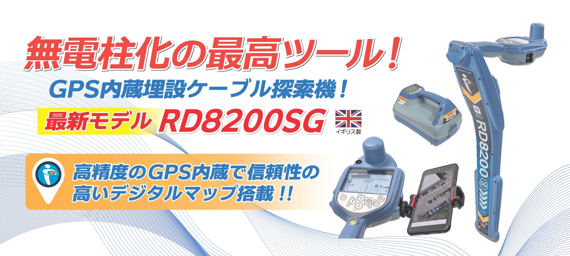 最新モデルRD8200SG